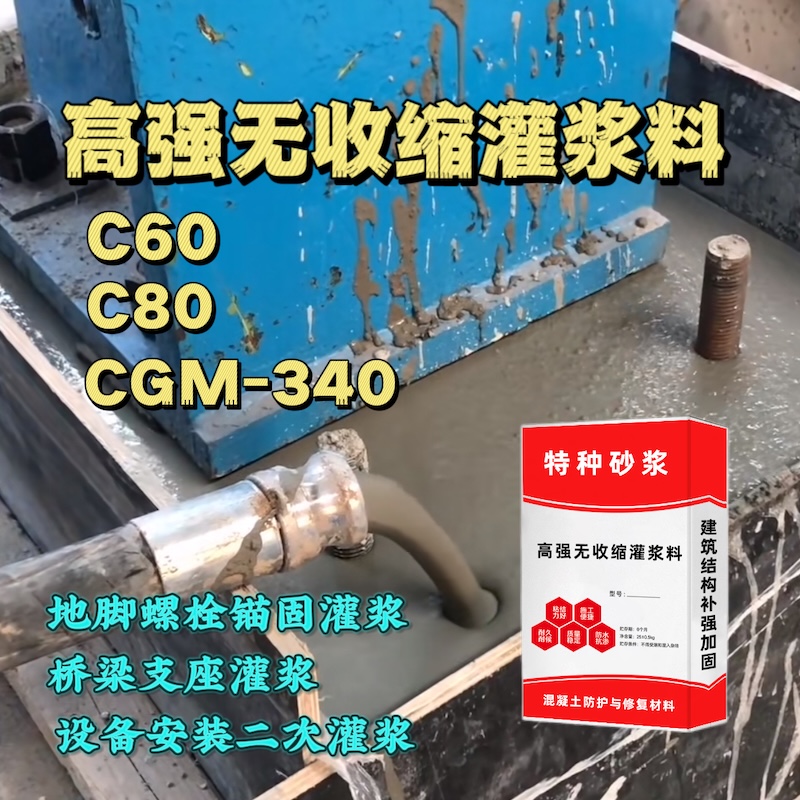 襄垣灌浆料施工需要振捣吗？